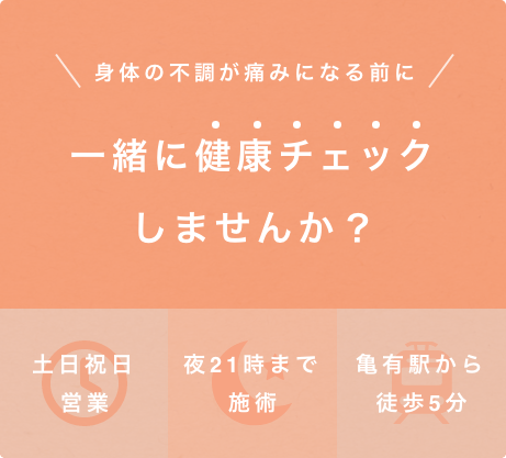 身体の不調が痛みになる前に